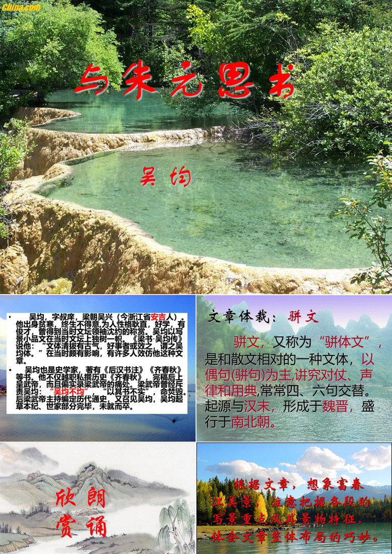 与朱元思书
