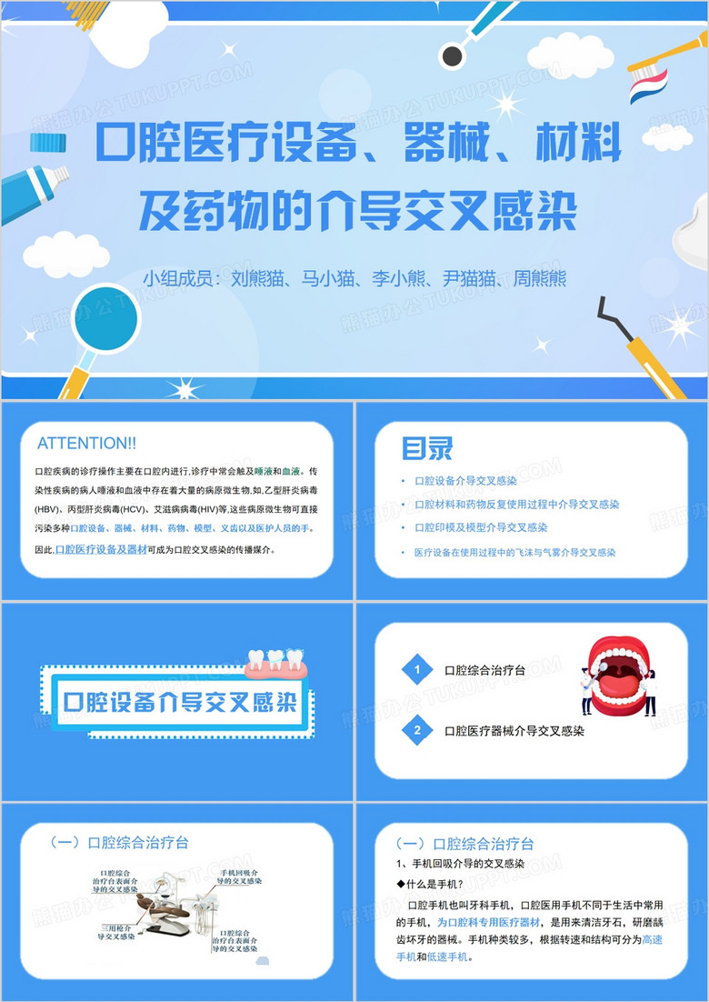 蓝色卡通风口腔医疗设备PPT模板