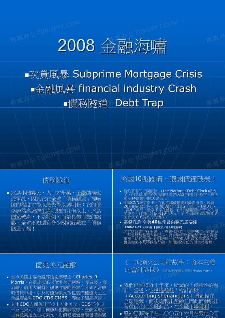 金融海啸