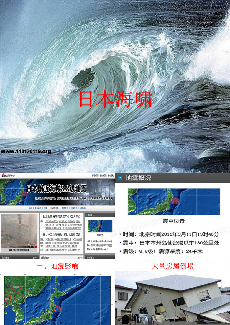 日本海啸