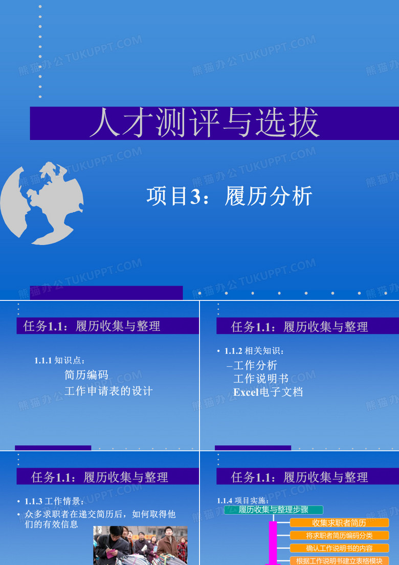 履历分析