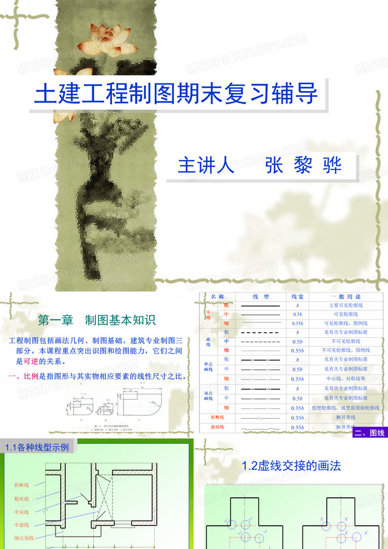 工程制图