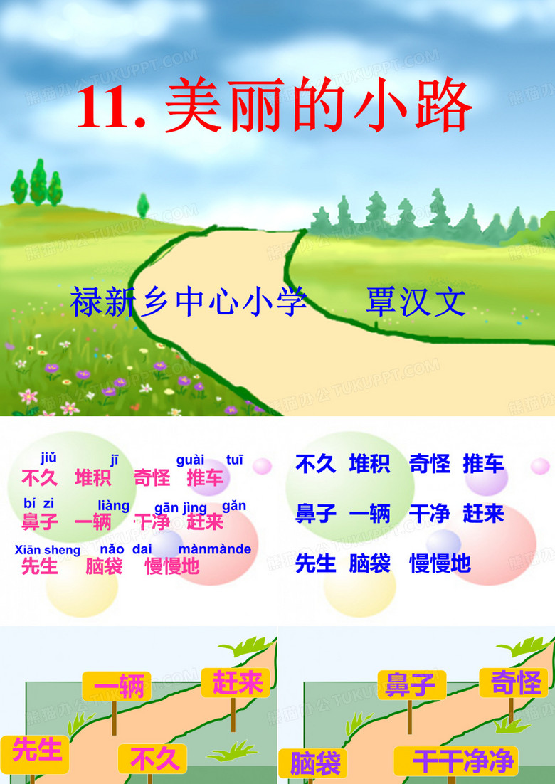 《美丽的小路》-