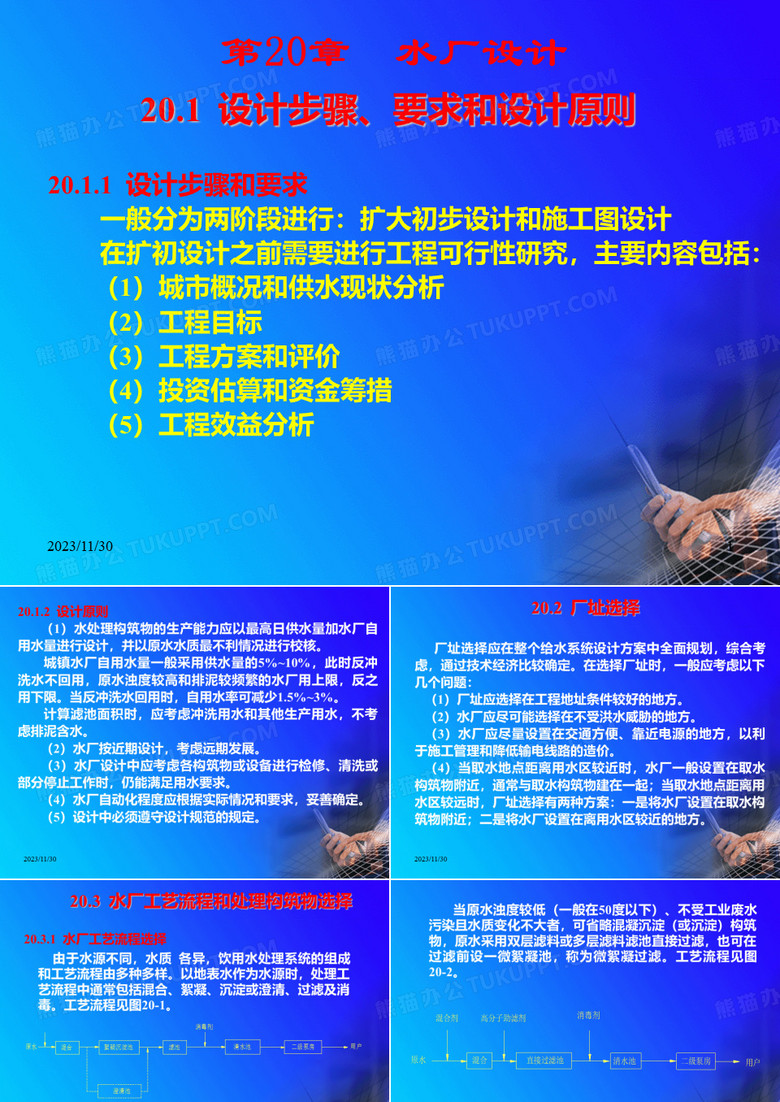 水厂设计