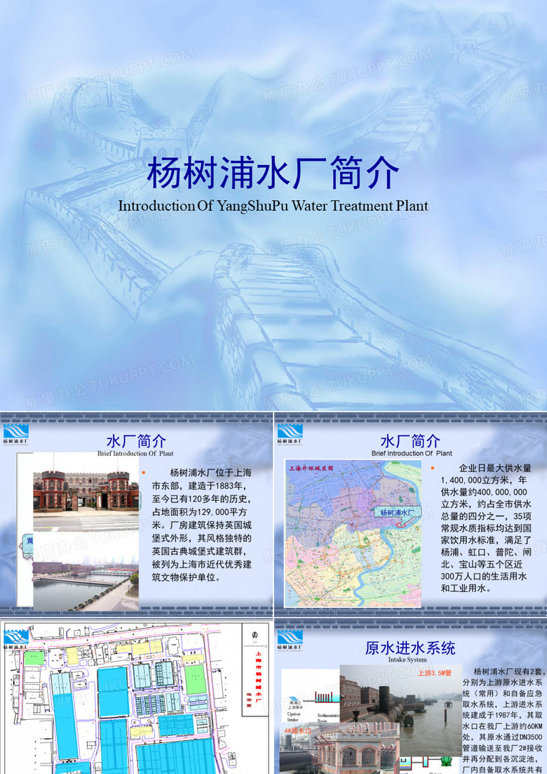 杨树浦水厂简介剖析