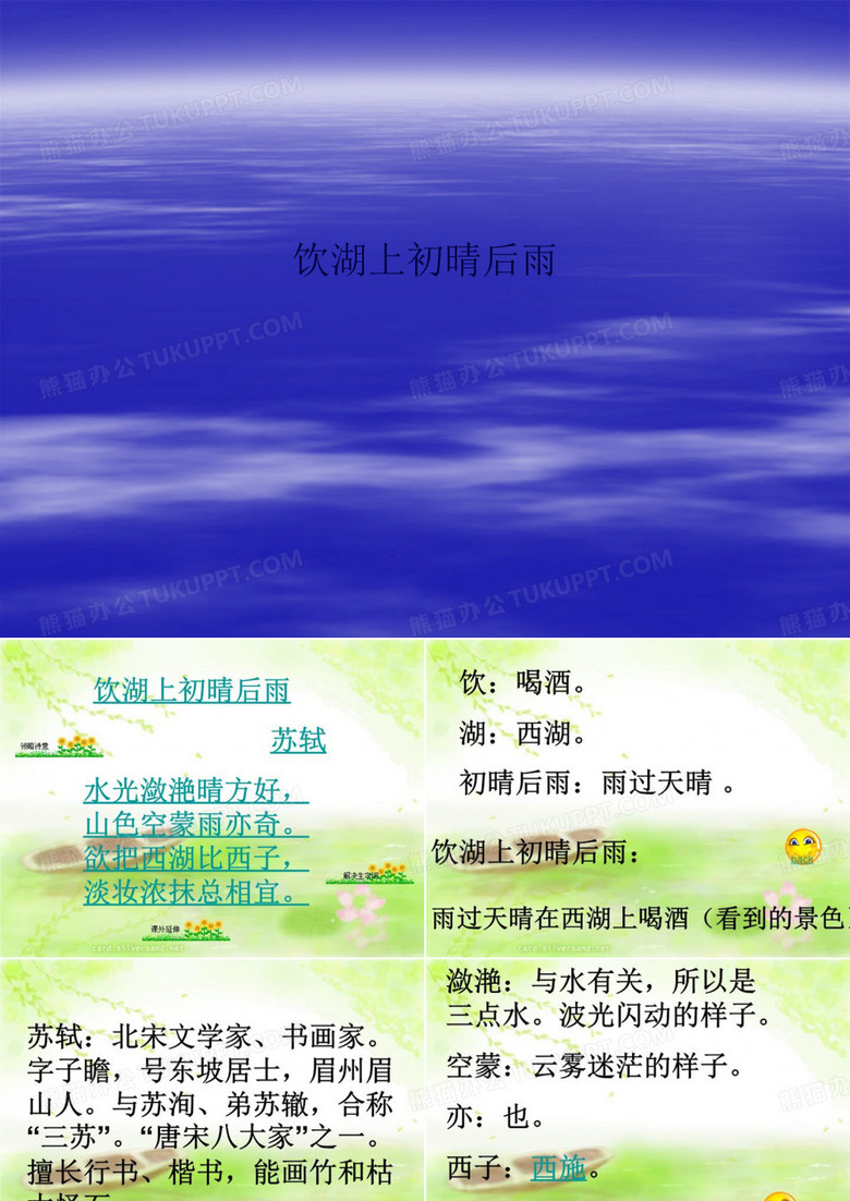 饮湖上初晴后雨