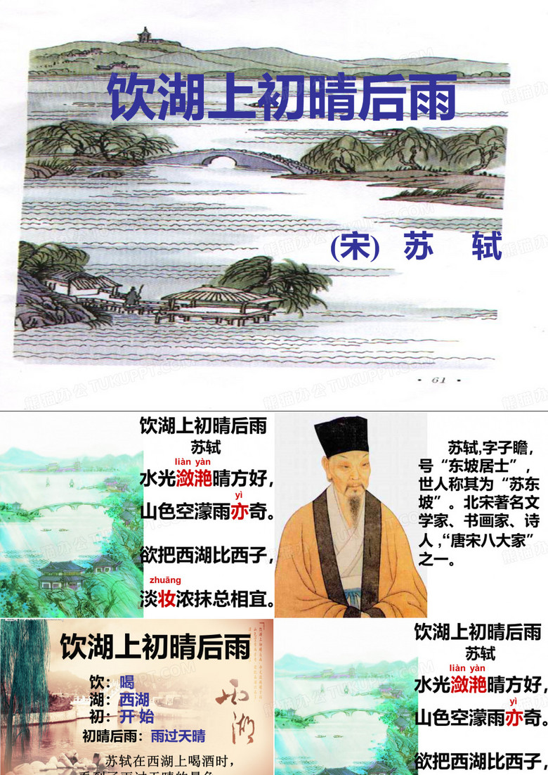 饮湖上初晴后雨