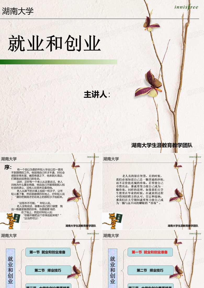就业和创业