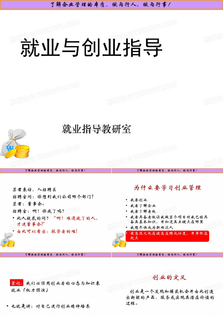 就业与创业指导