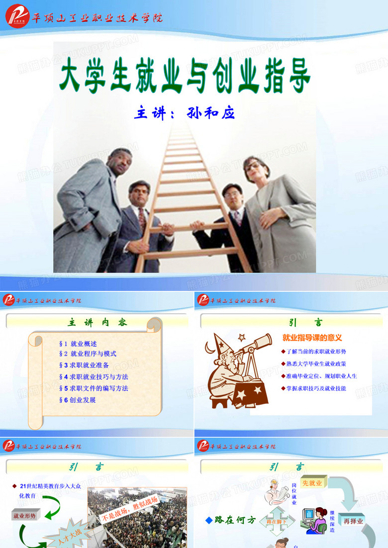 就业创业指导
