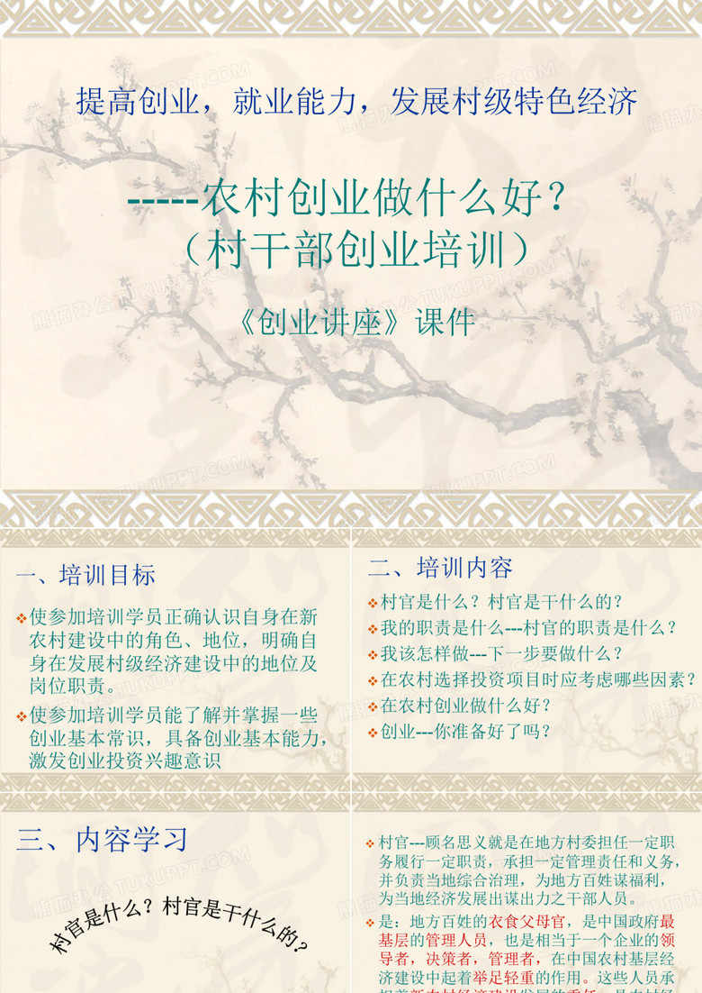 创业就业讲座