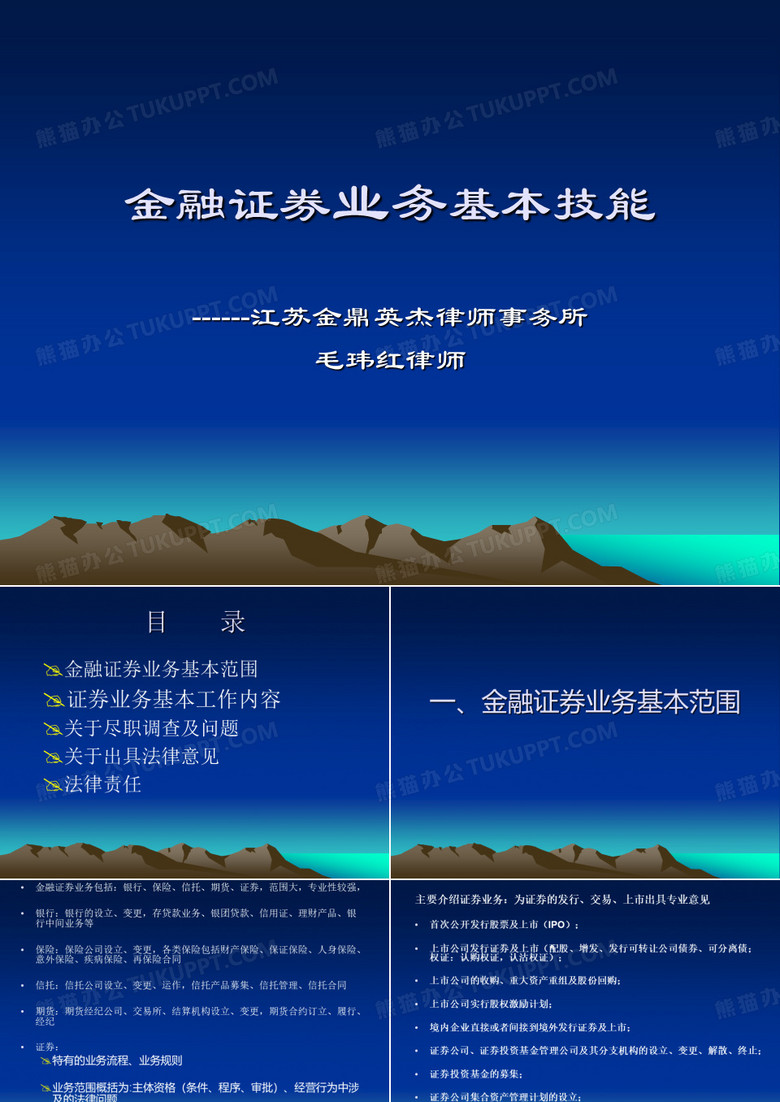 金融证券业务基本技能