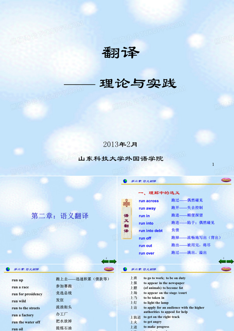 英语翻译之语义翻译