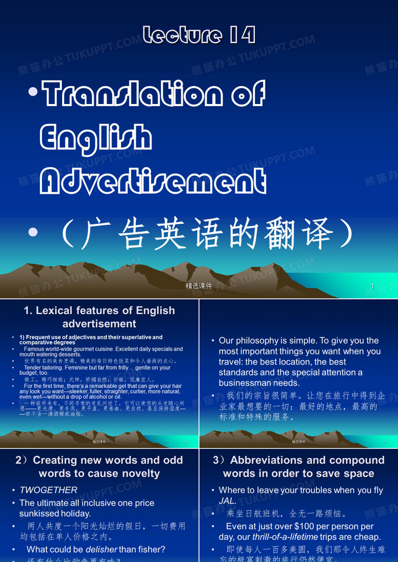 英汉翻译广告英语的翻译