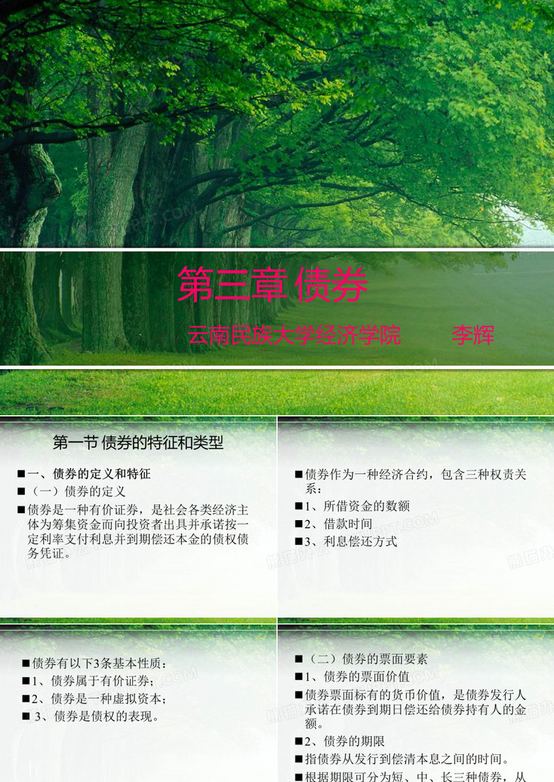 债券