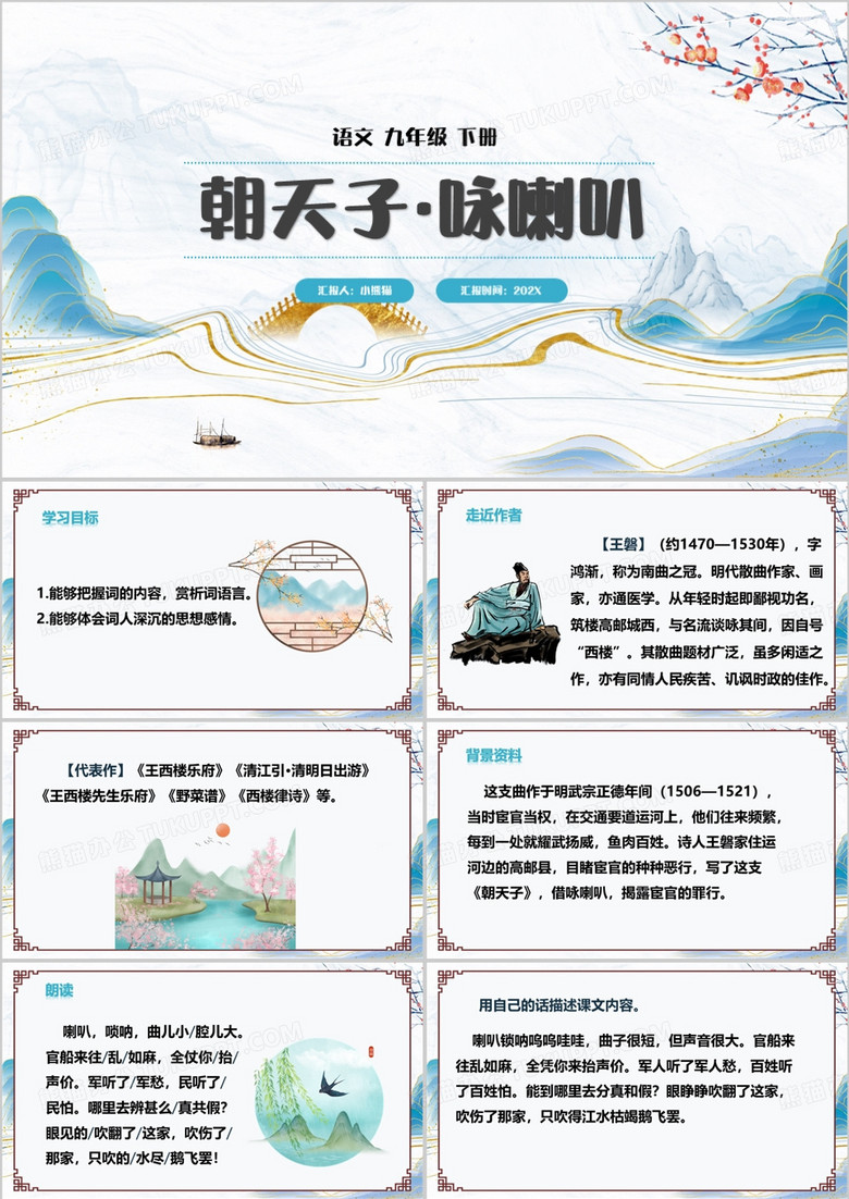 蓝色中国风朝天子咏喇叭PPT模板