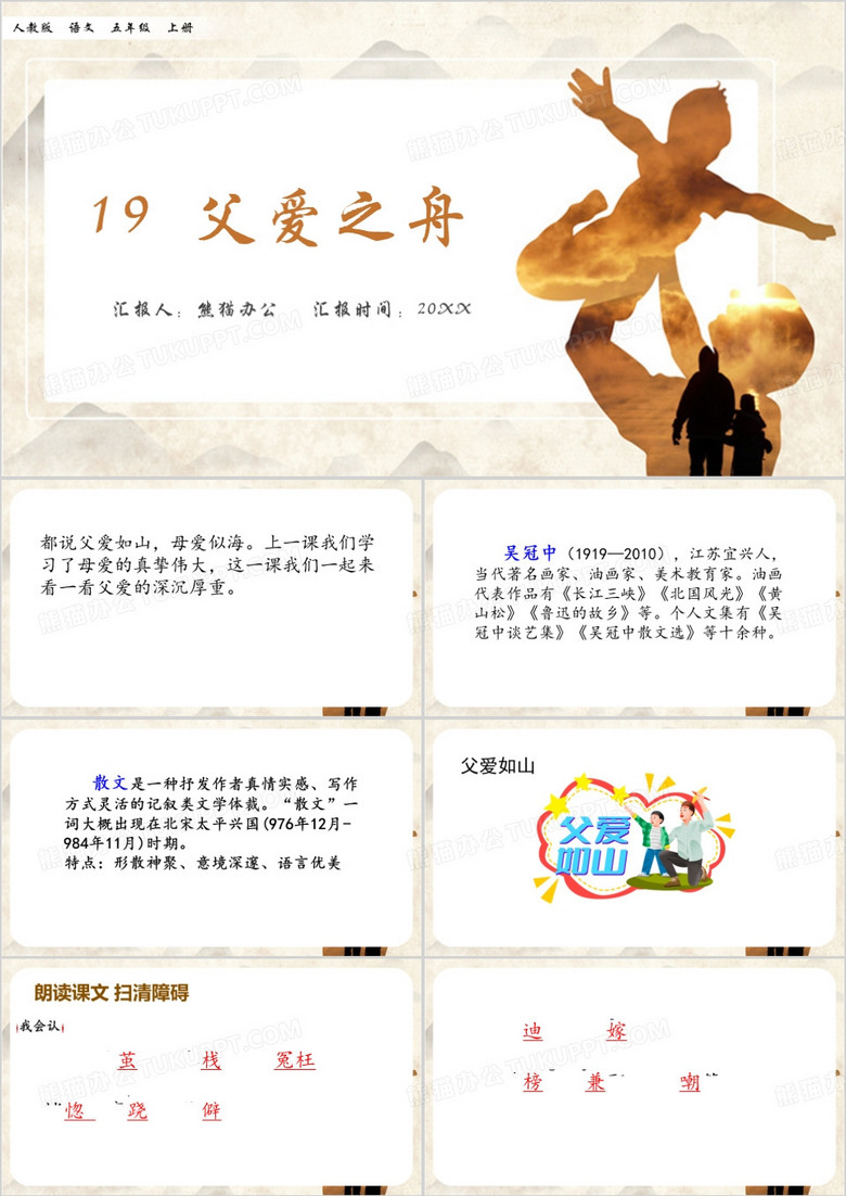 简约风父爱之舟PPT模板