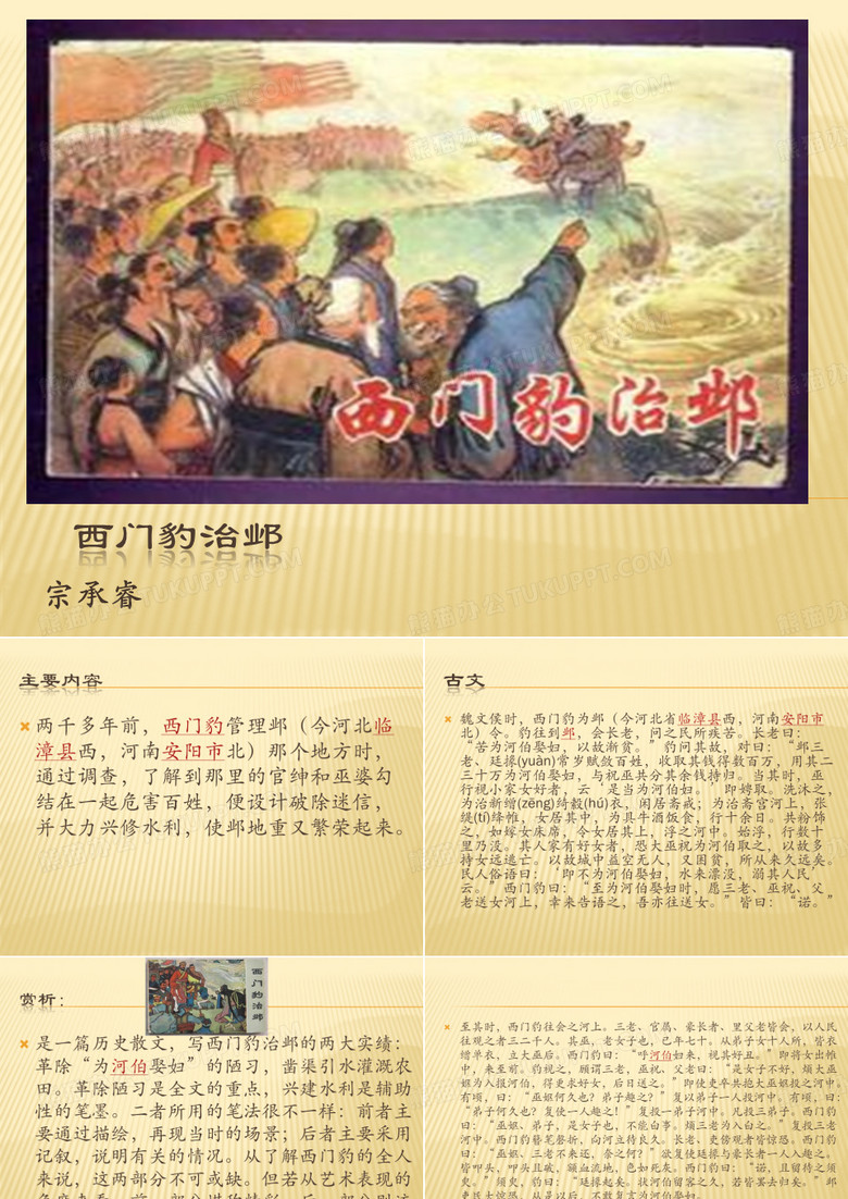 西门豹治邺.ppt