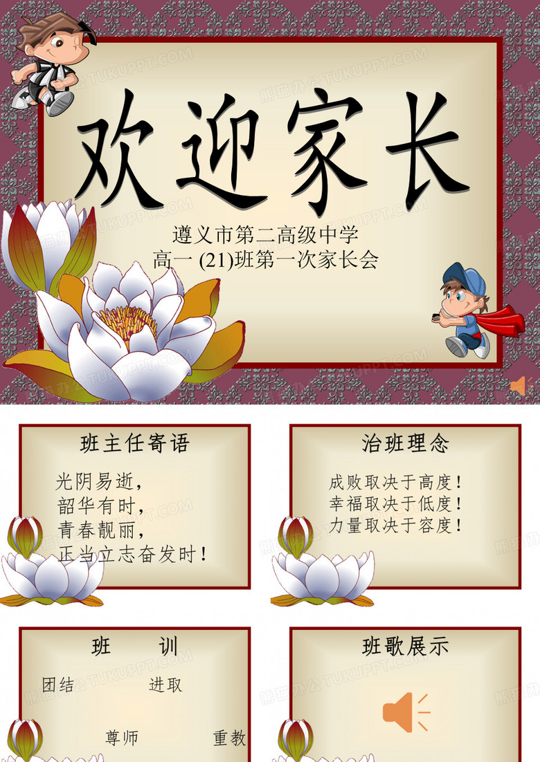 欢迎家长