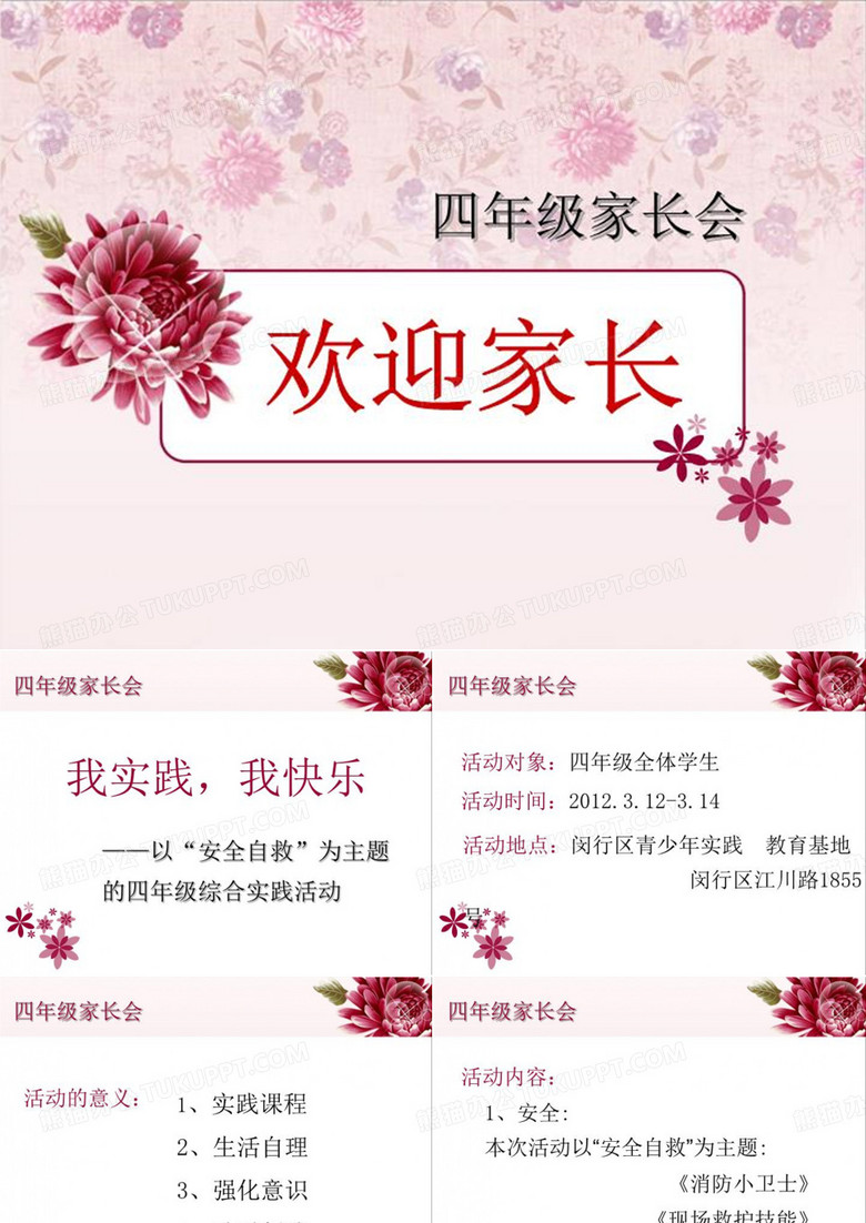 欢迎家长.ppt
