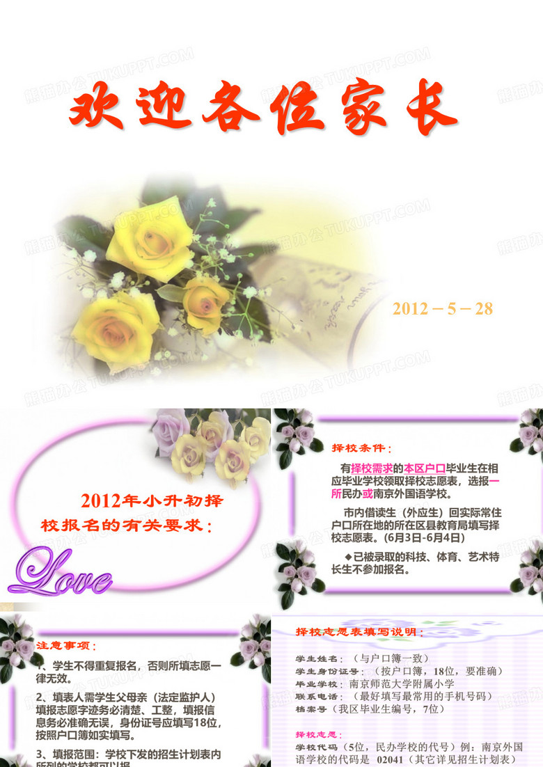 欢迎各位家长