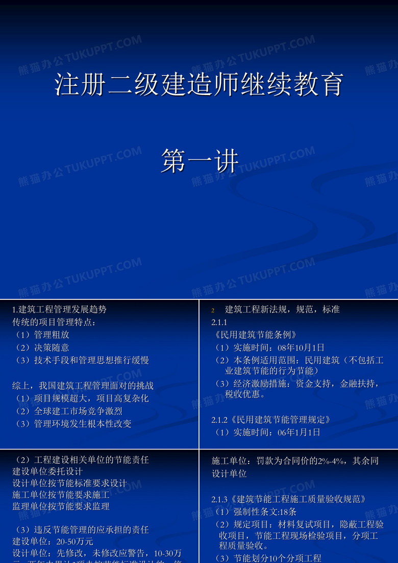 二建继续教育..