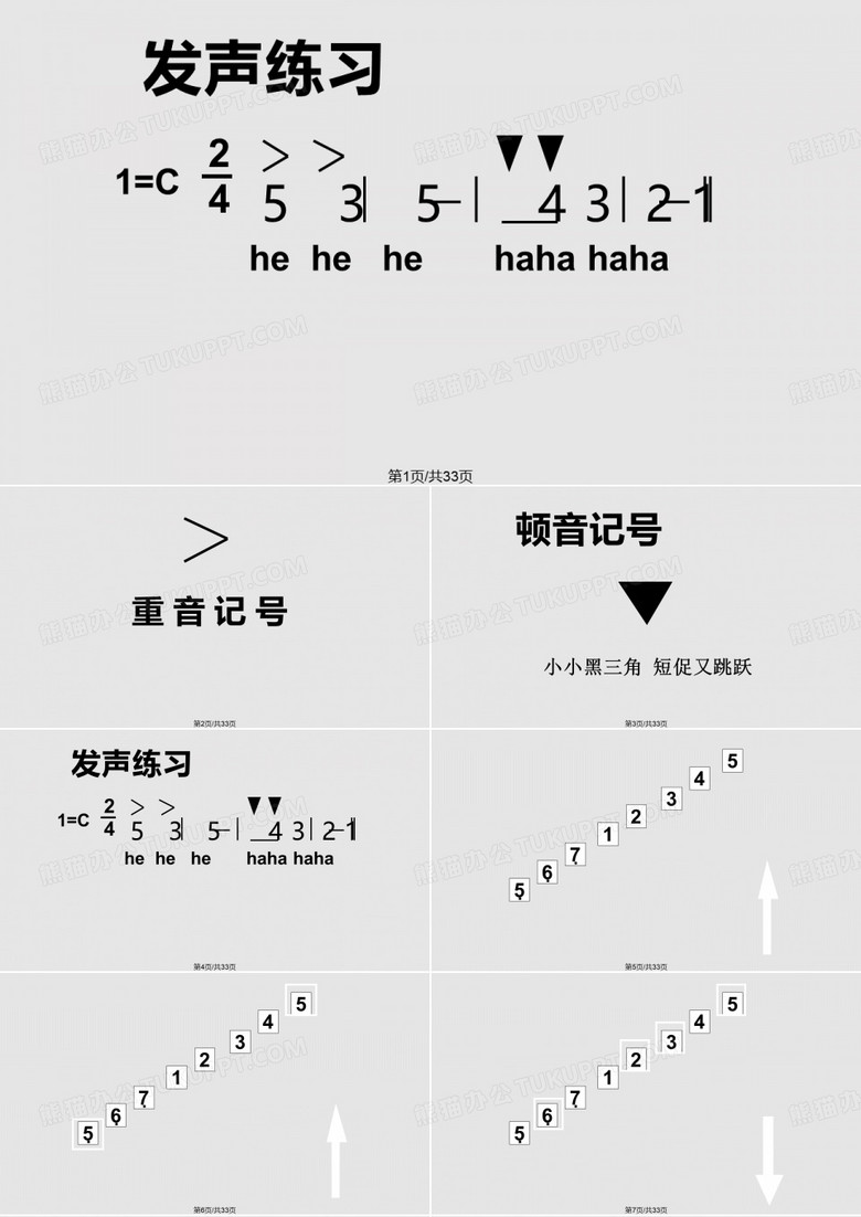 拍手拍手PPT课件