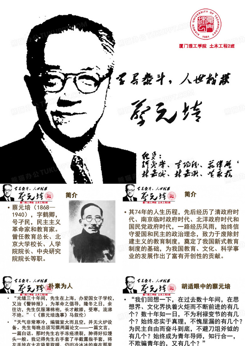 蔡元培 2012