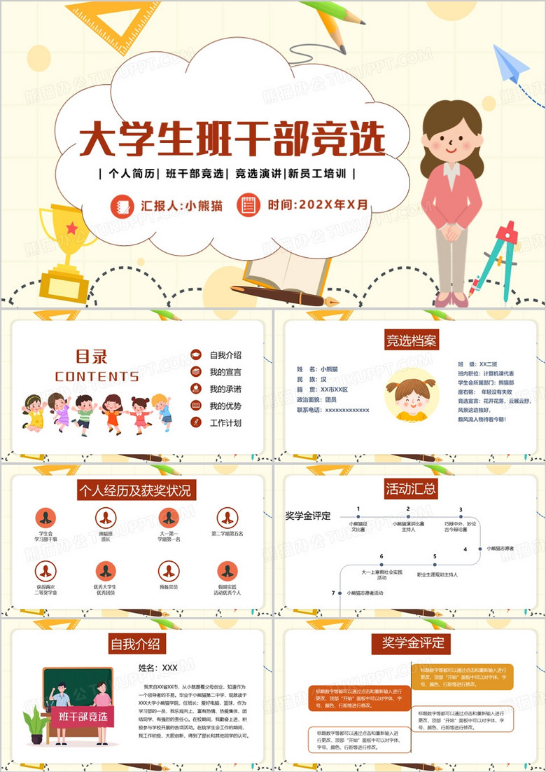黄色卡通风大学生班干部竞选PPT模板
