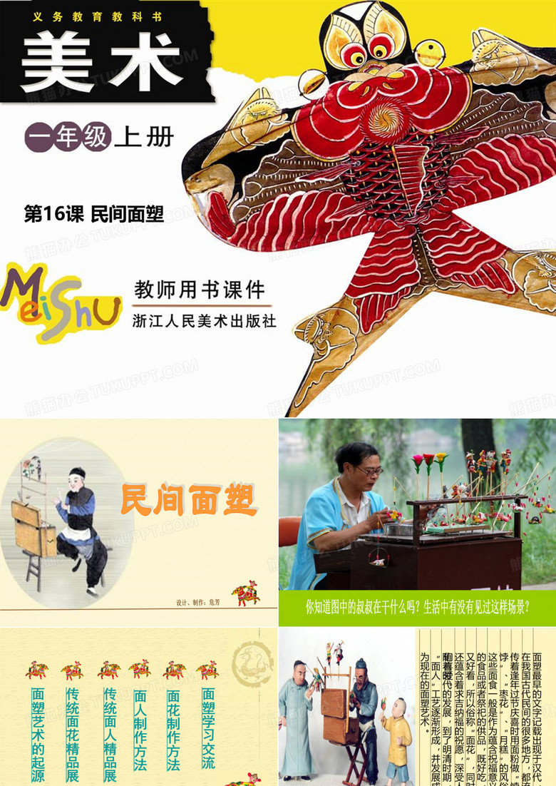 民间面塑