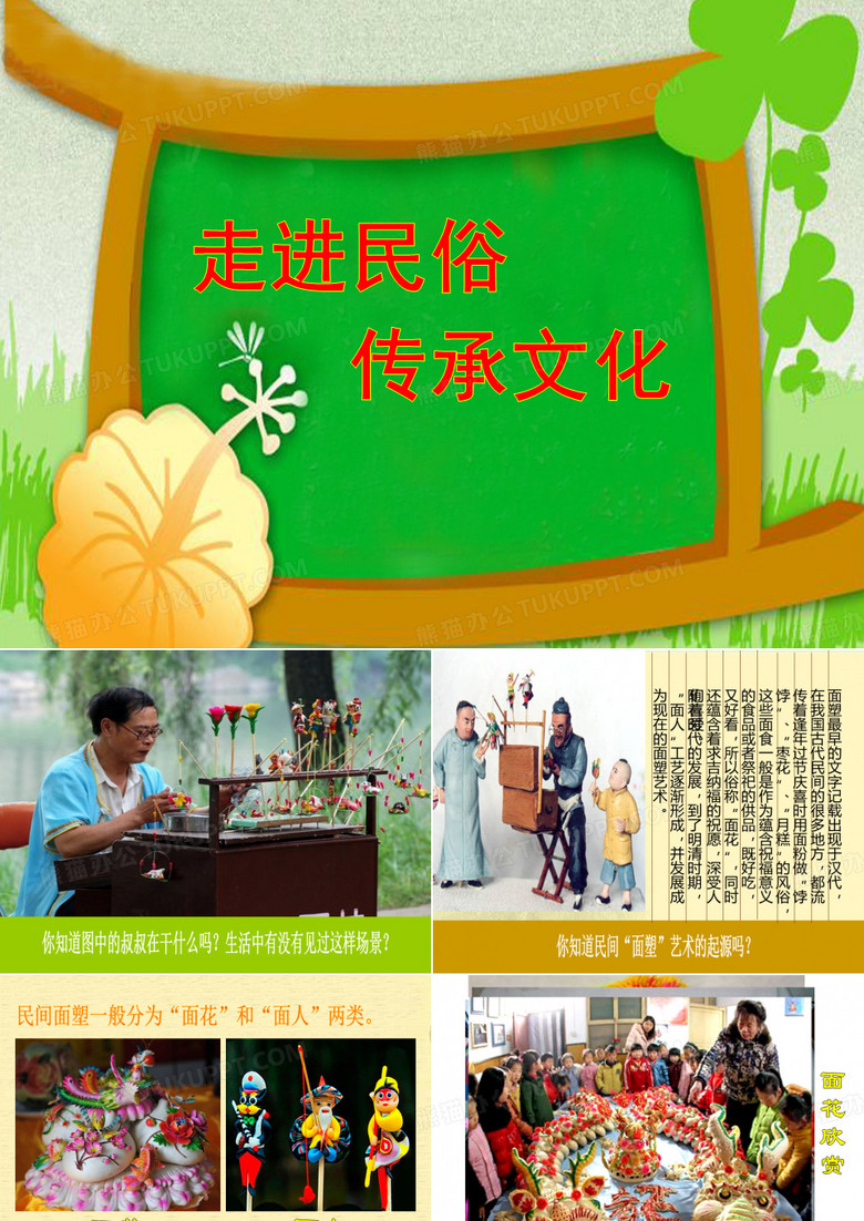 面塑课件