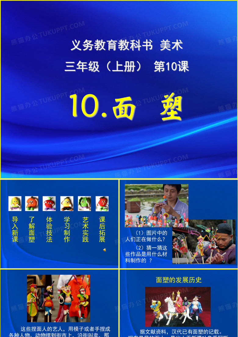 《面塑》ppt课件