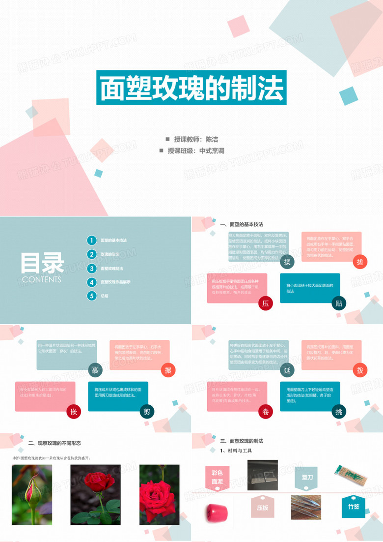 面塑教案PPT