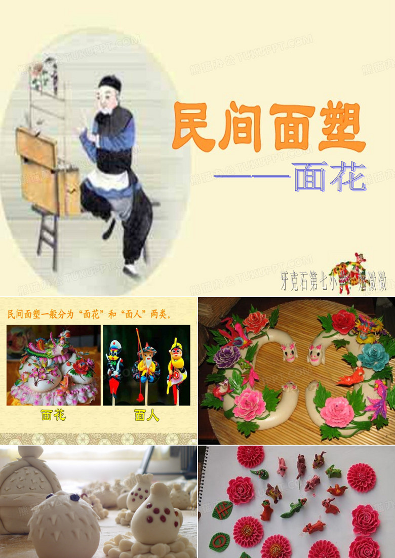 民间面塑——面花