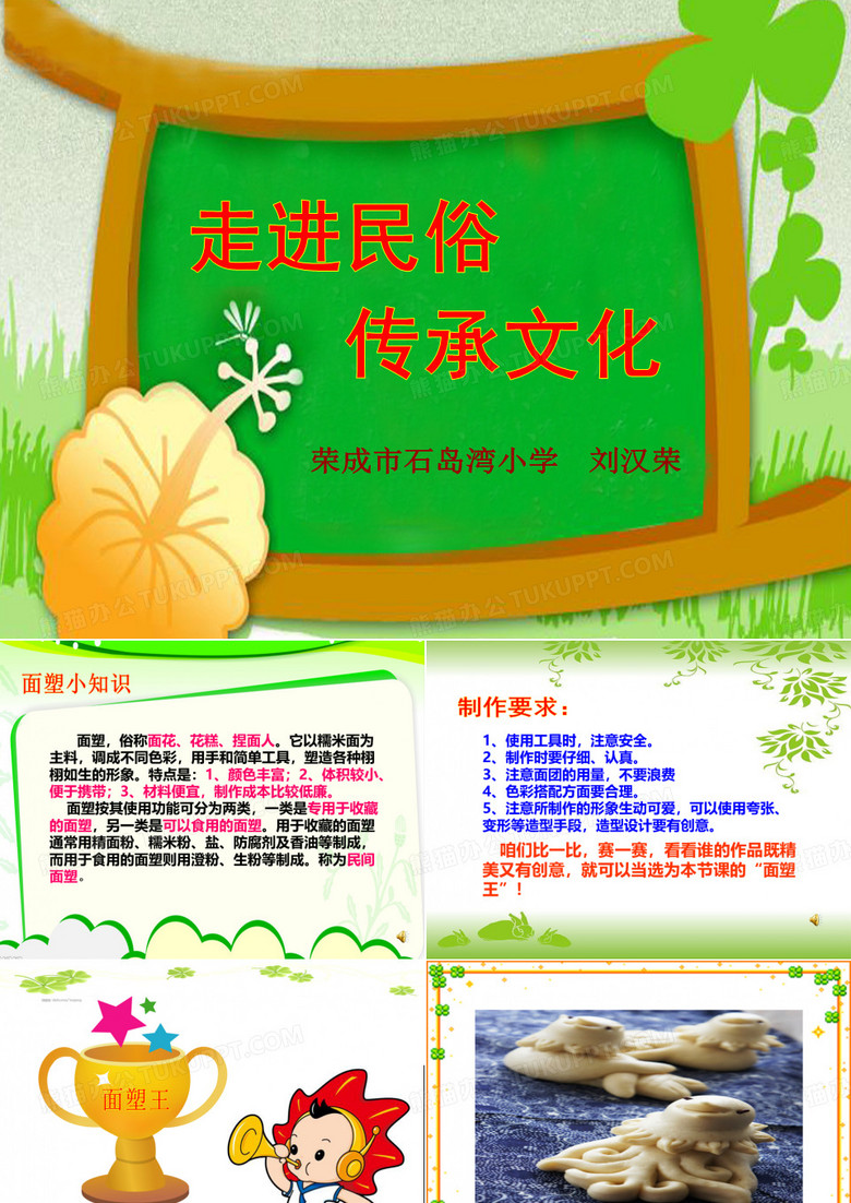 面塑课件.ppt