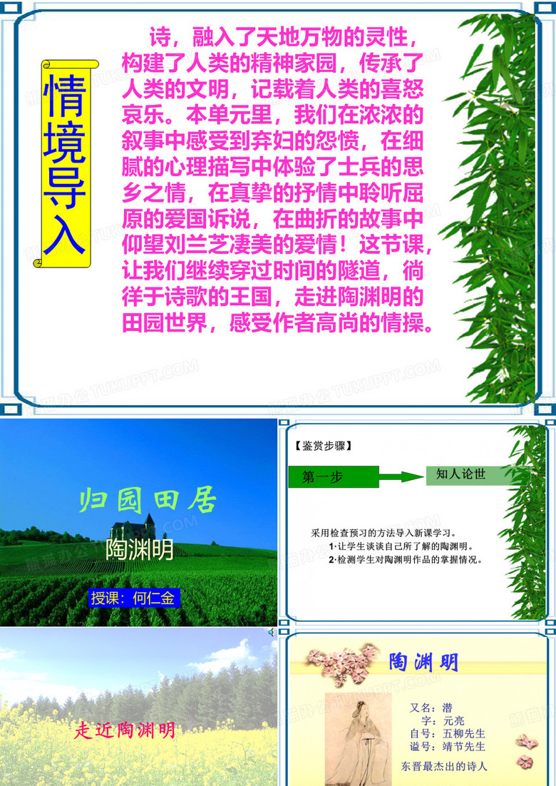 归园田居