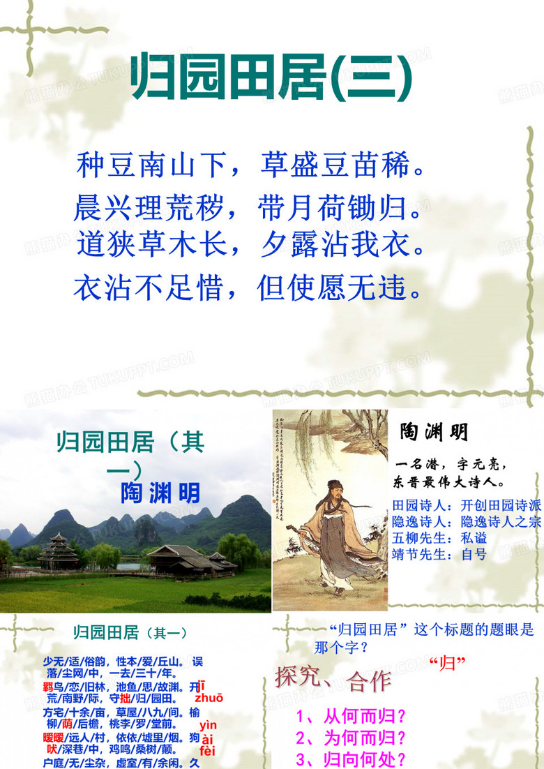 《归园田居》