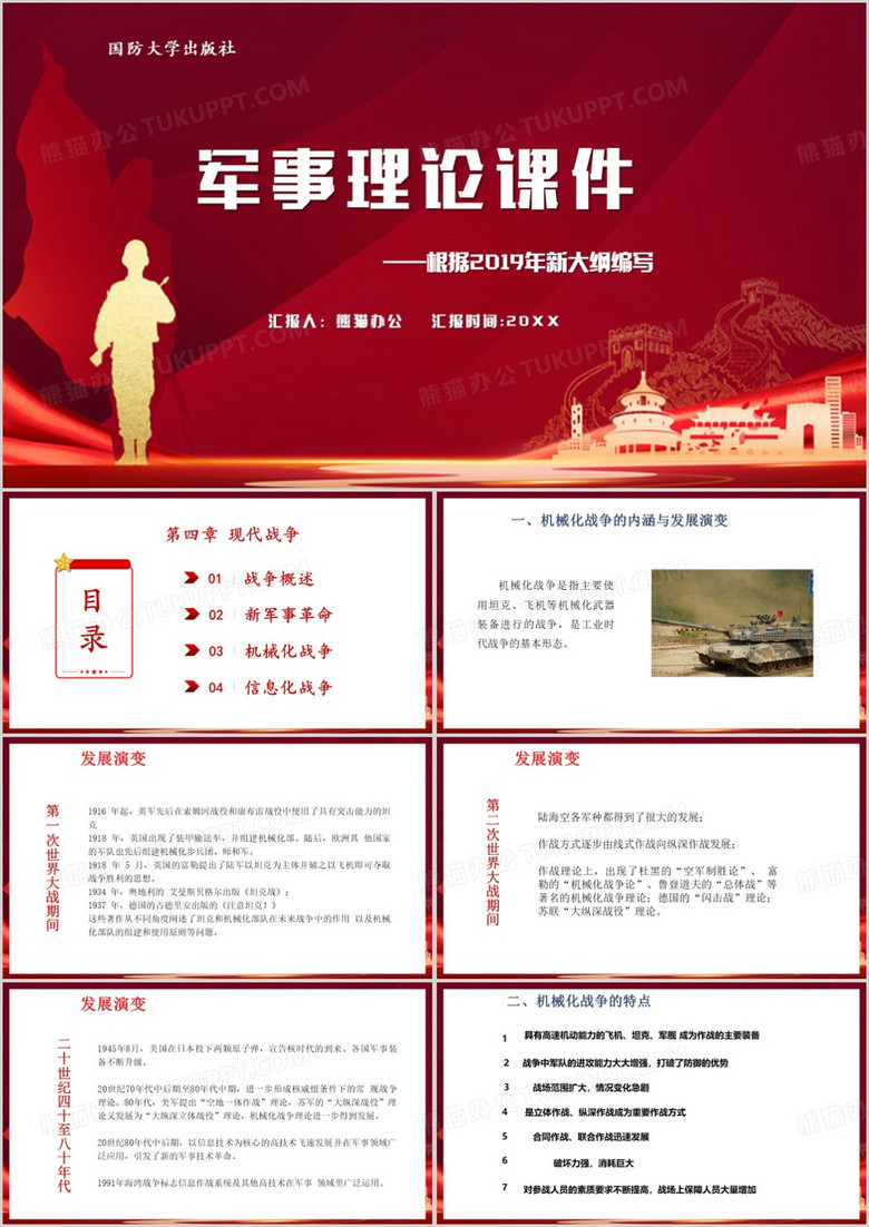 军事理论课件ppt模板