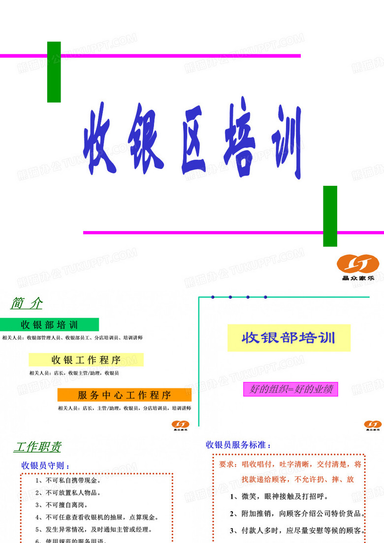 收银培训