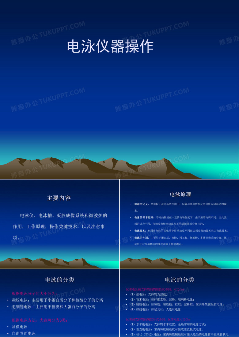电泳仪器操作课