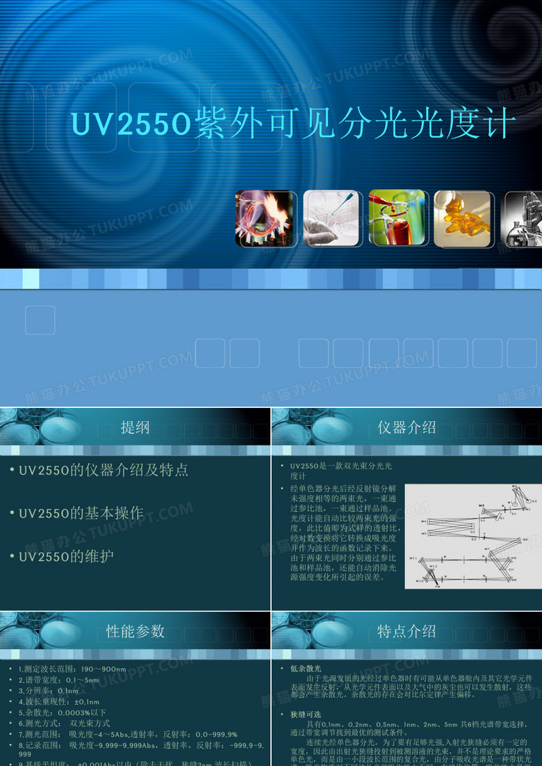 UV2550仪器操作