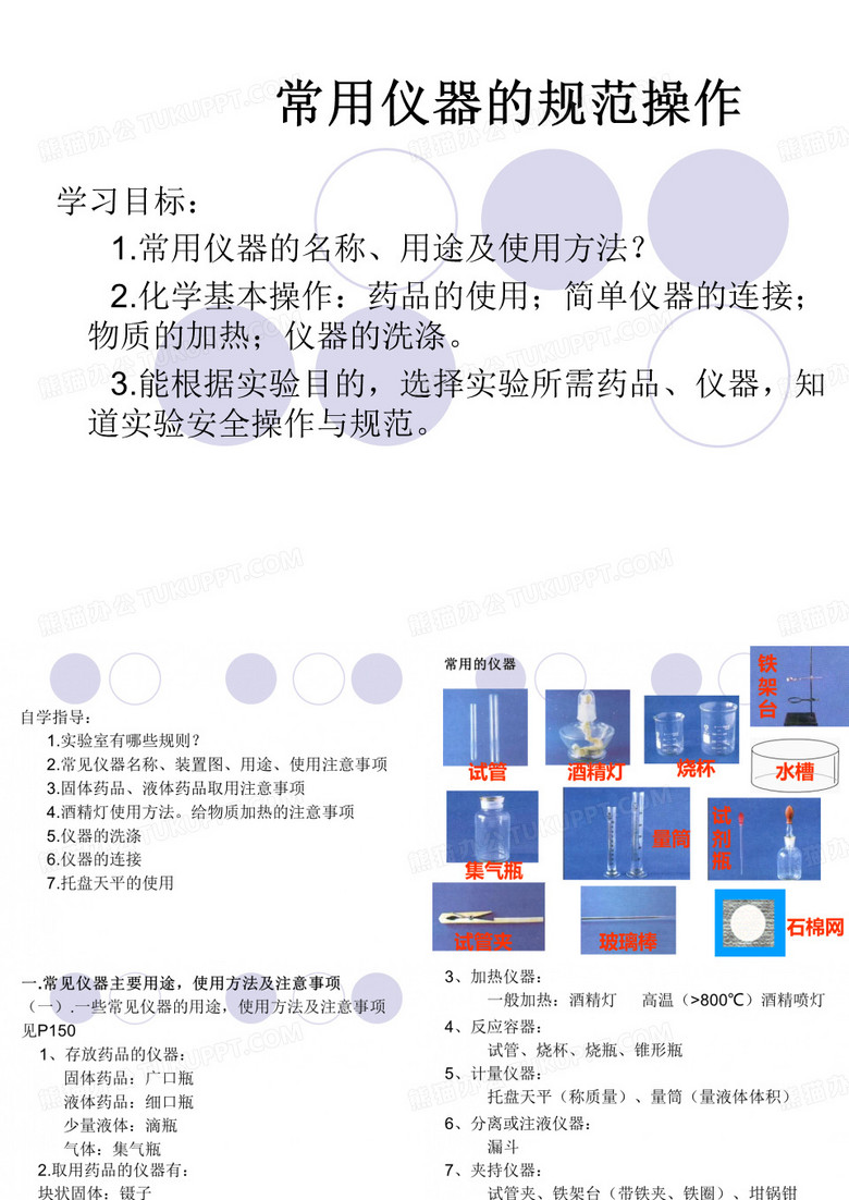 常用仪器的规范操作