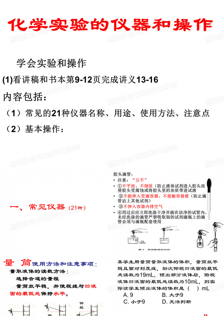 实验仪器与操作解析