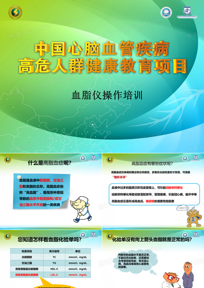 血脂仪器操作培训