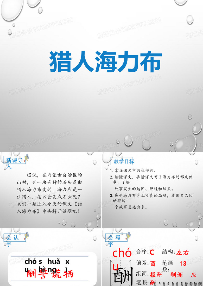 猎人海力布