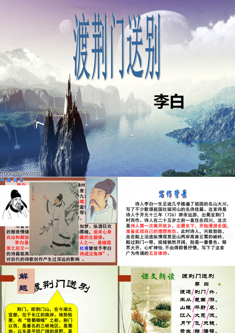 渡荆门送别