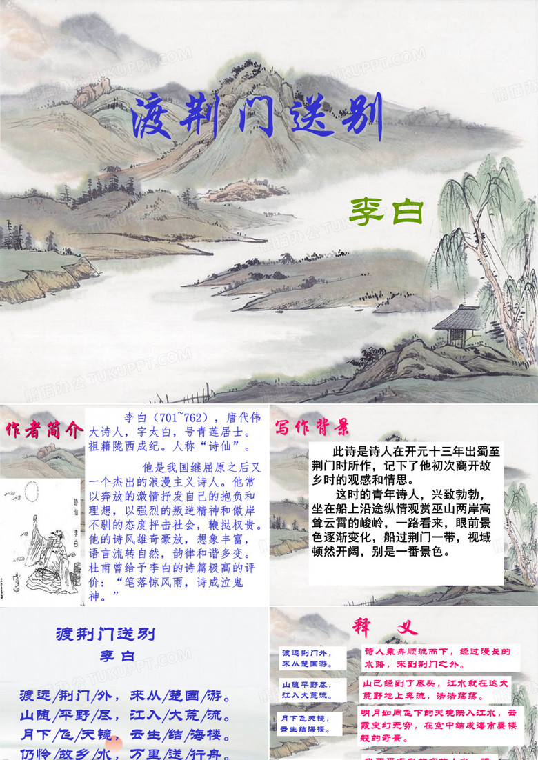 《渡荆门送别》
