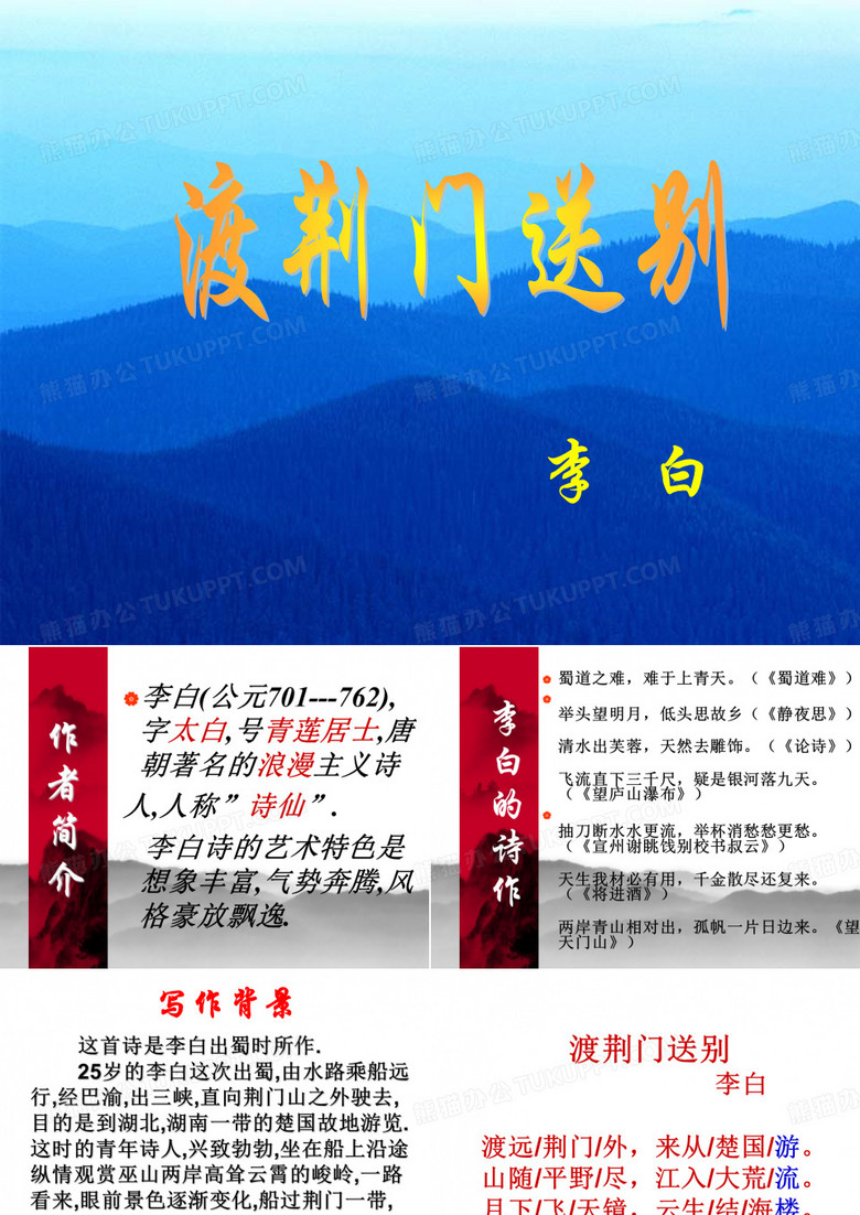 渡荆门送别