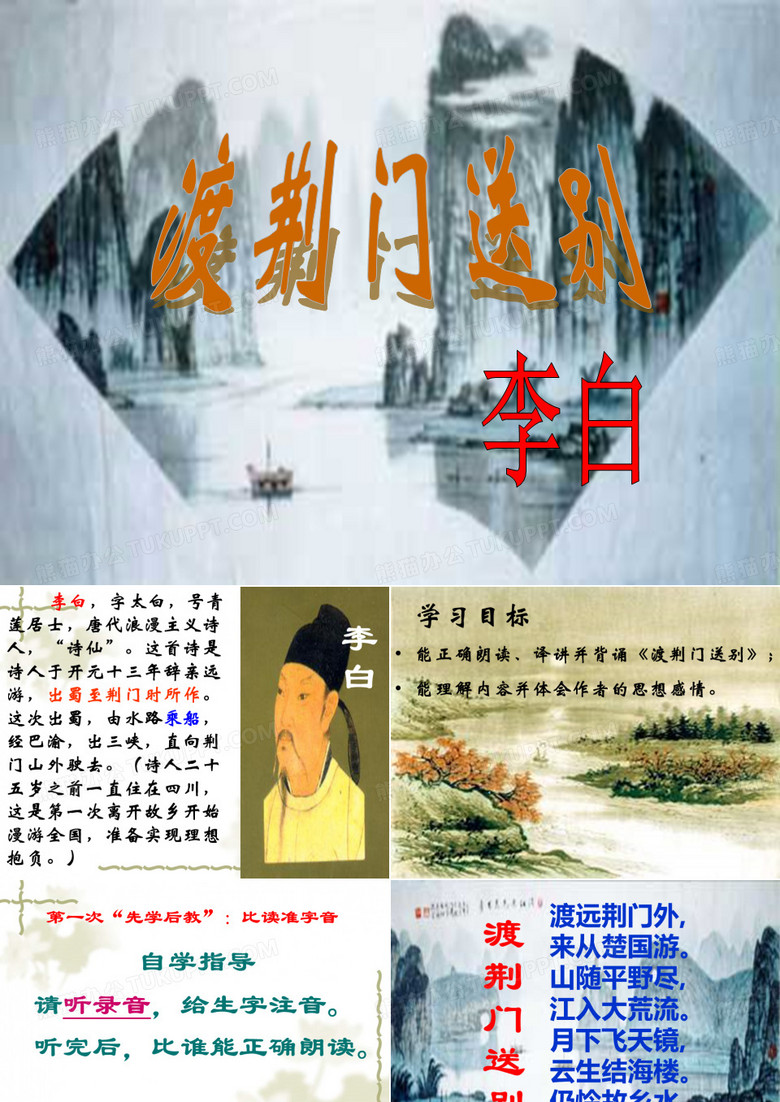 渡荆门送别