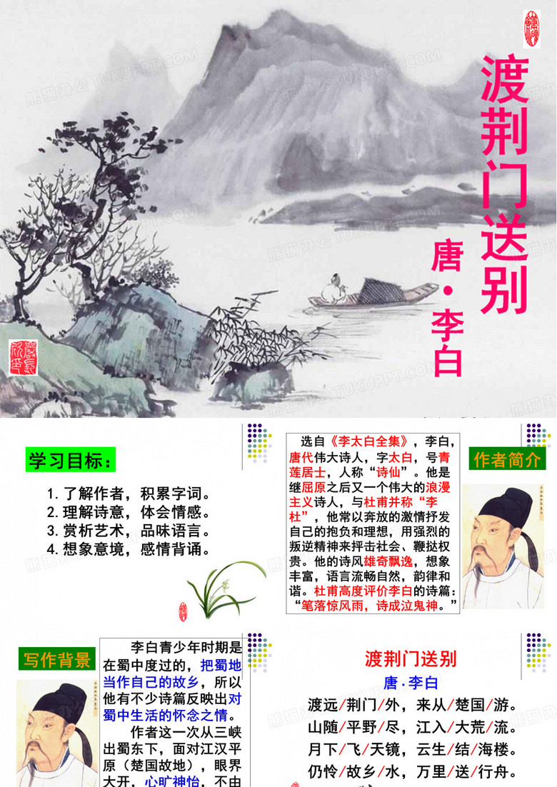 《渡荆门送别》